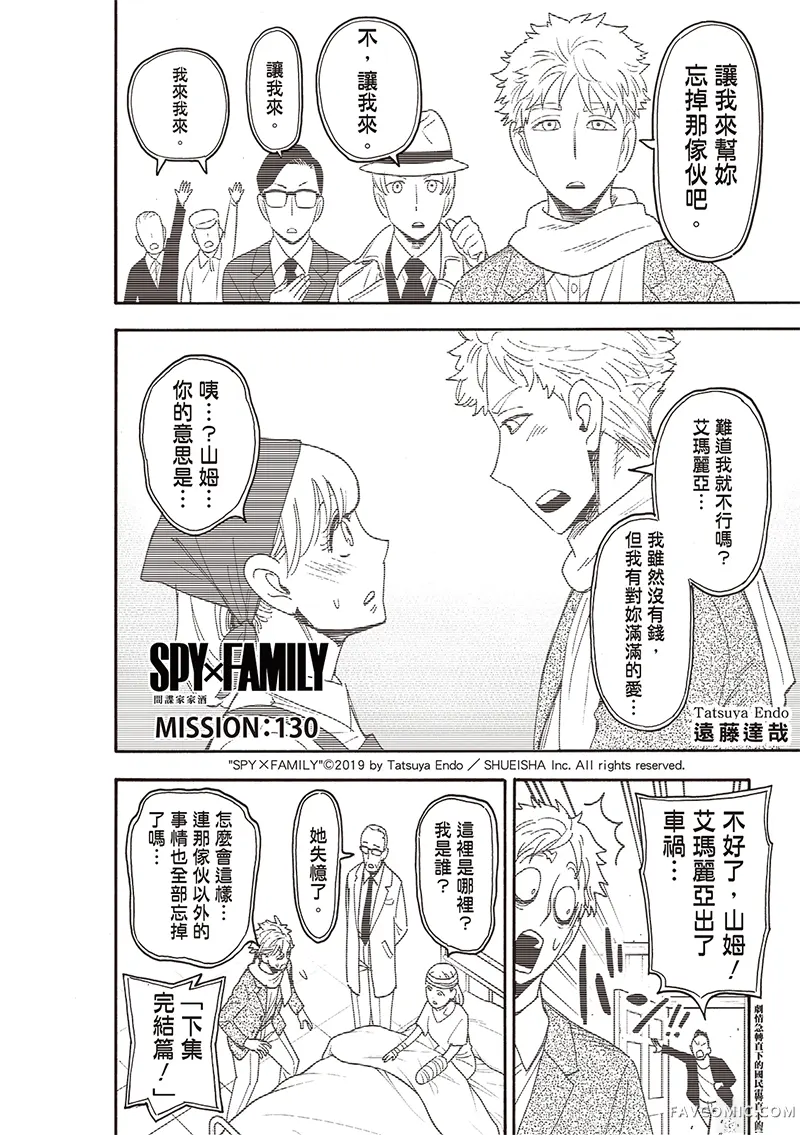 间谍过家家第130话P2