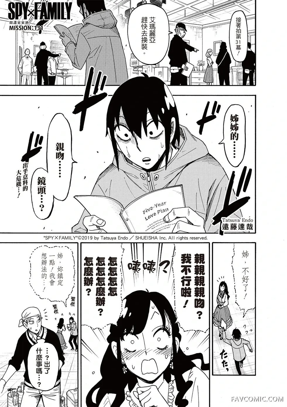 间谍过家家第131话P1