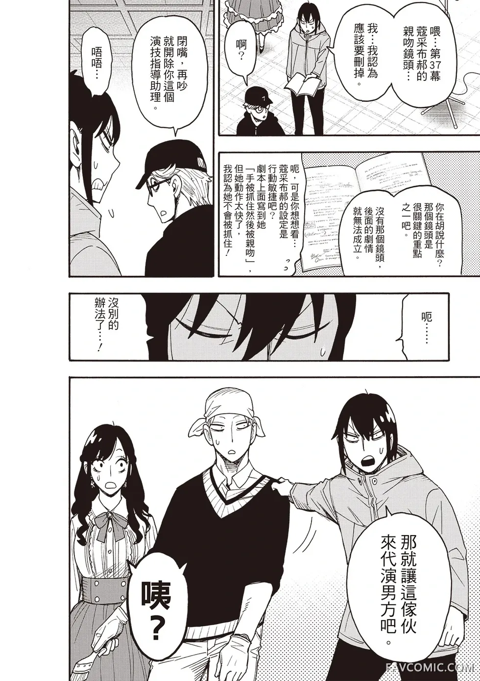 间谍过家家第131话P2