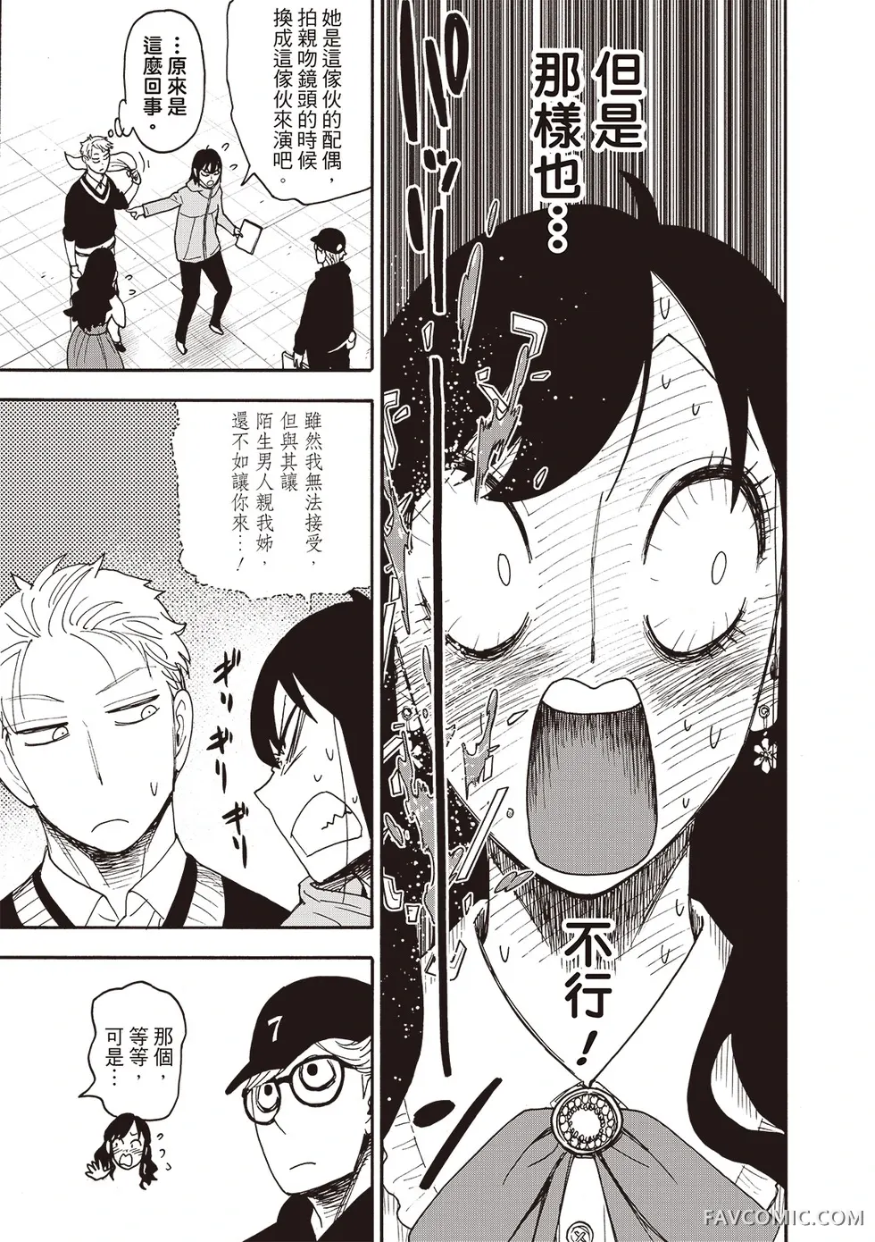 间谍过家家第131话P3