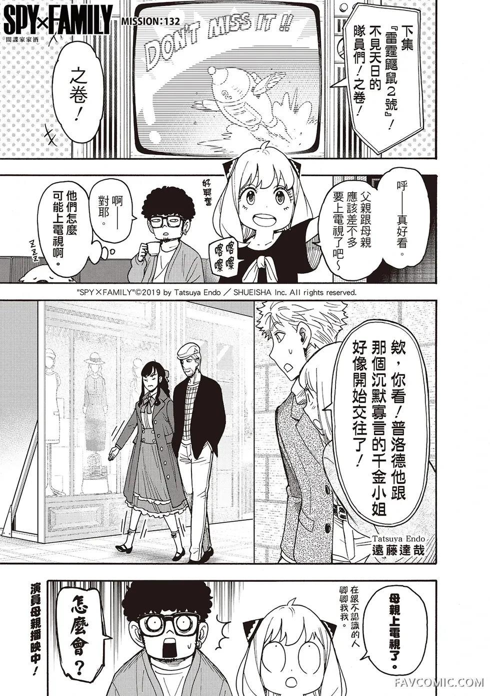 间谍过家家第132话P1