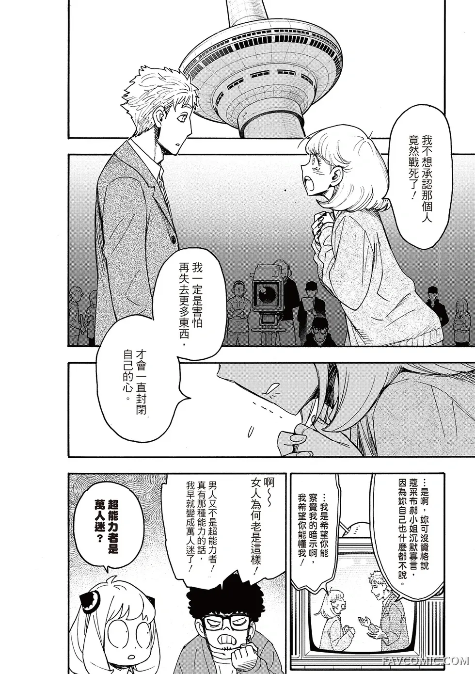 间谍过家家第132话P2