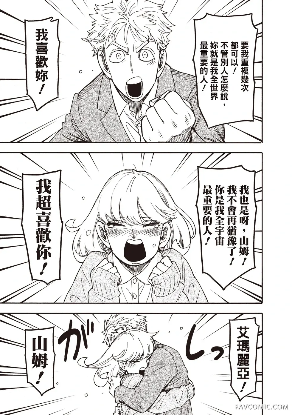 间谍过家家第132话P3