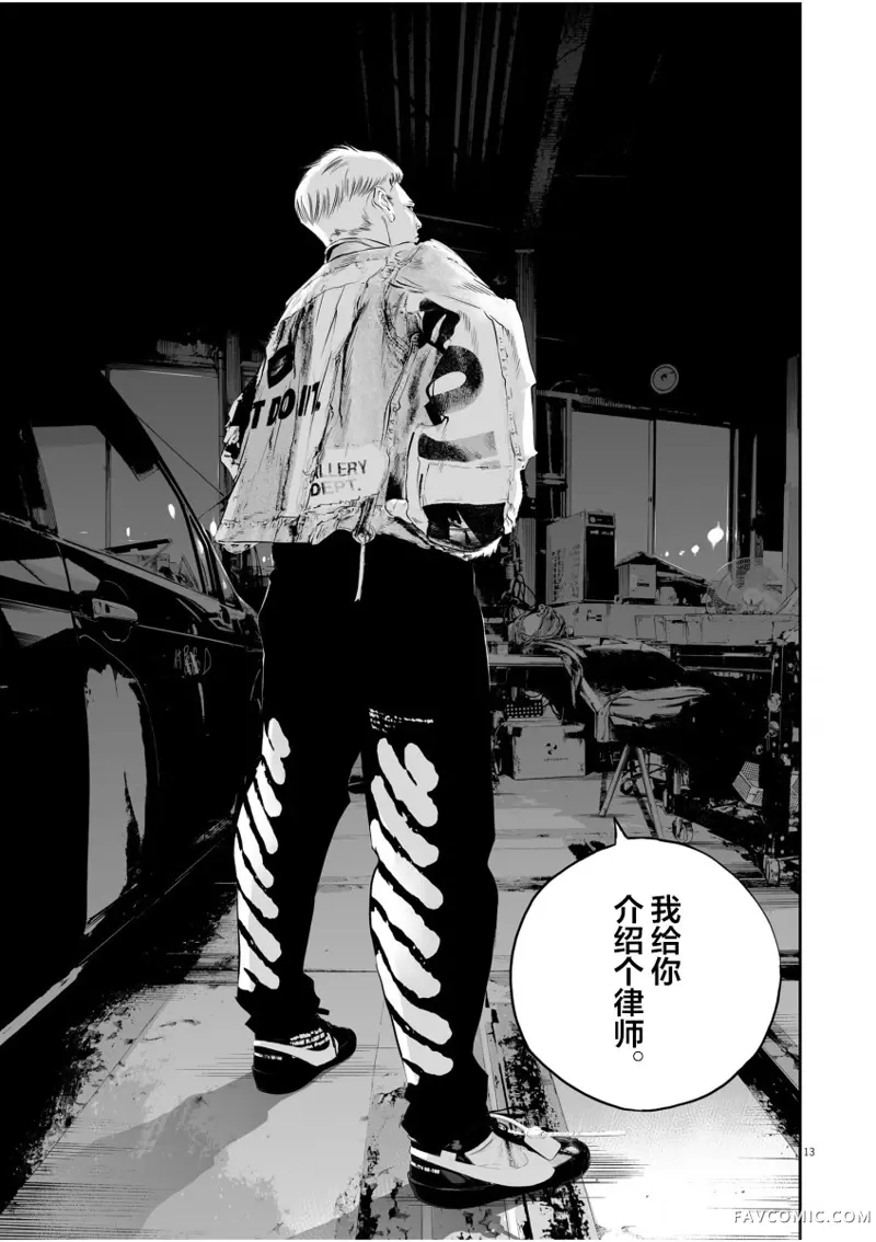 九条大罪第01话P11