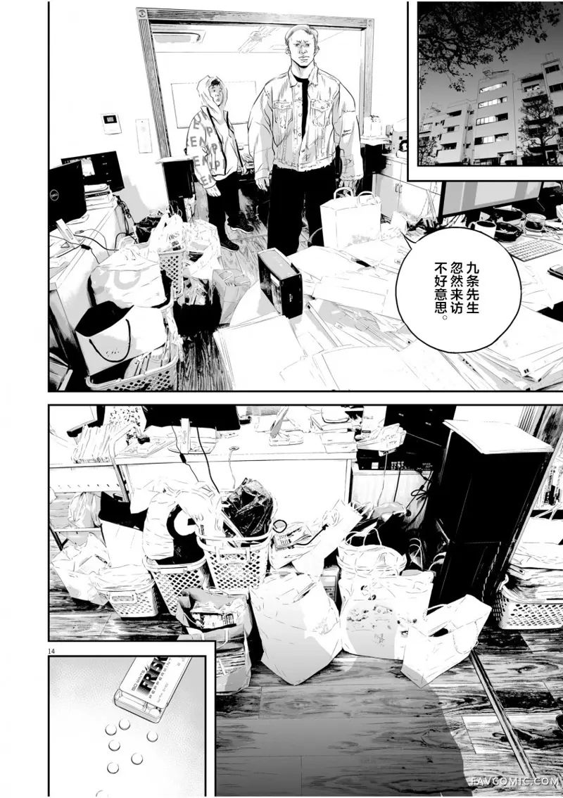九条大罪第01话P12
