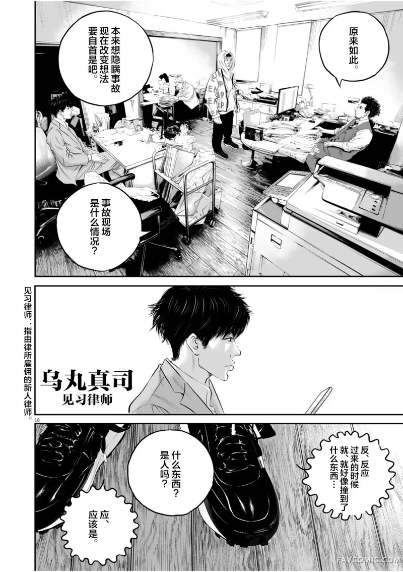 九条大罪第01话P14