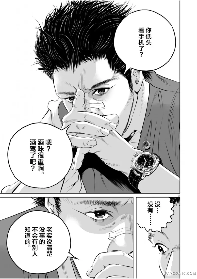 九条大罪第01话P15