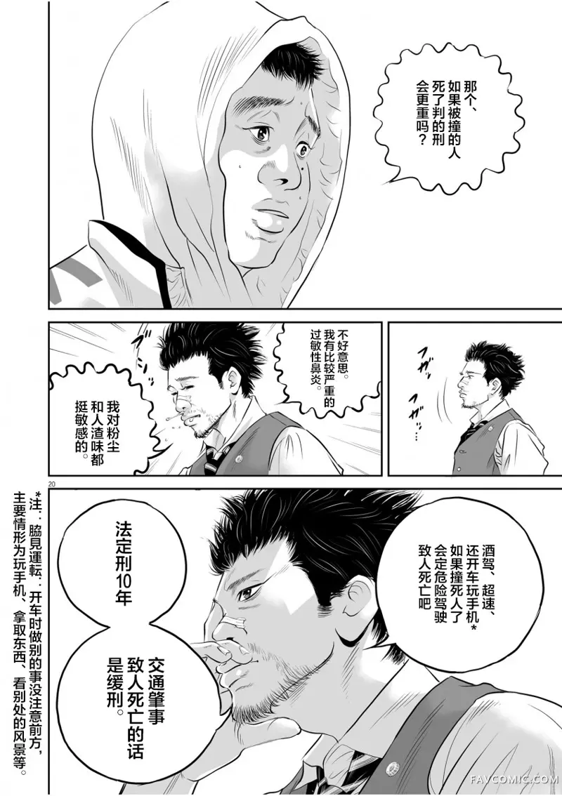 九条大罪第01话P18