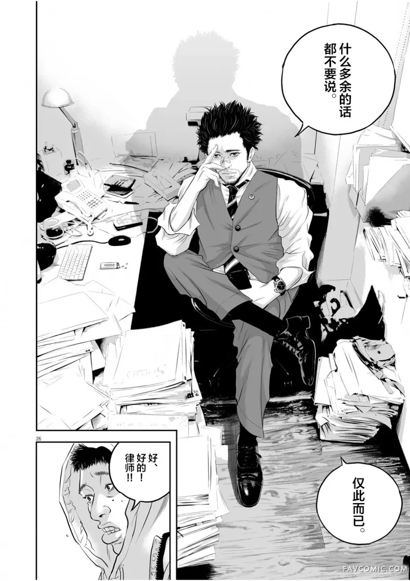 九条大罪第01话P24