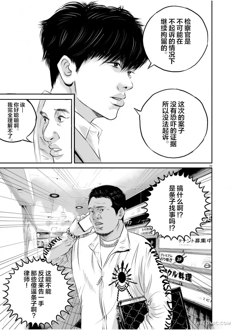 九条大罪第01话P27