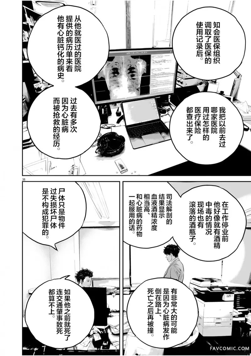 九条大罪第01话P36