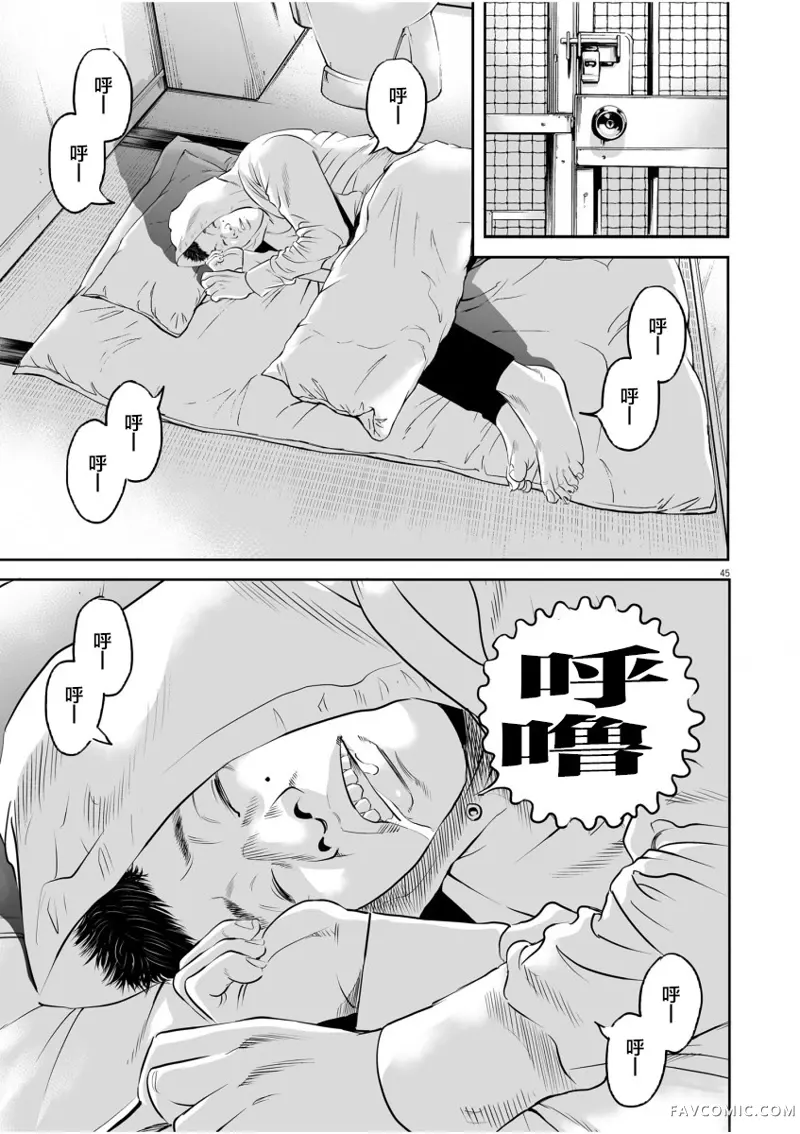 九条大罪第01话P42