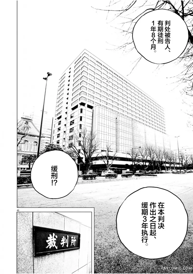 九条大罪第01话P43