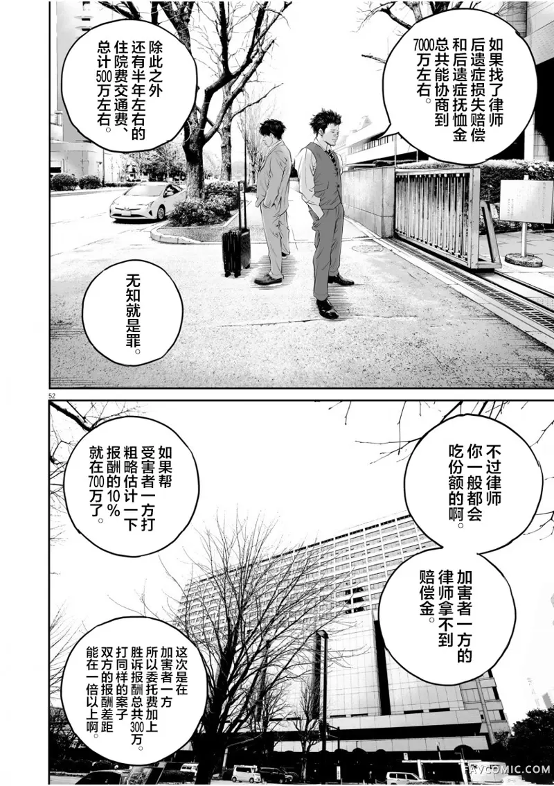 九条大罪第01话P49