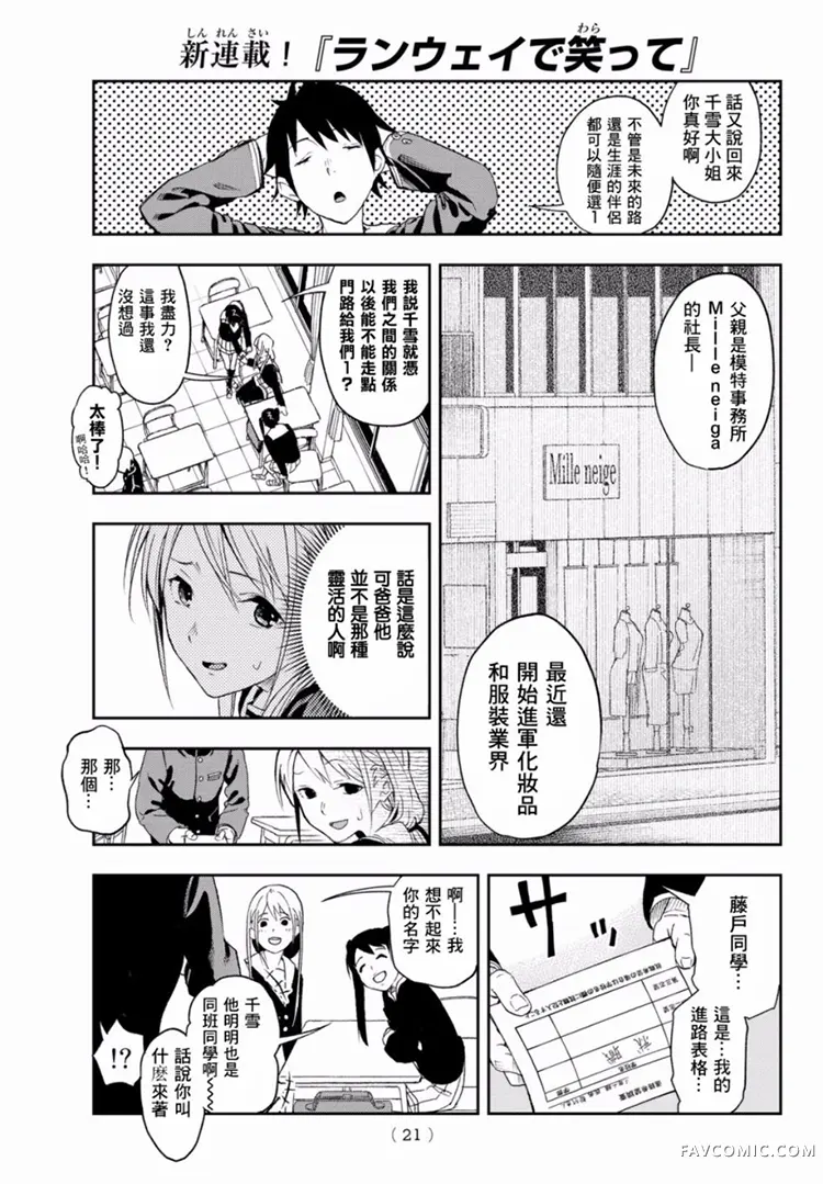 请在T台上微笑第01话P10