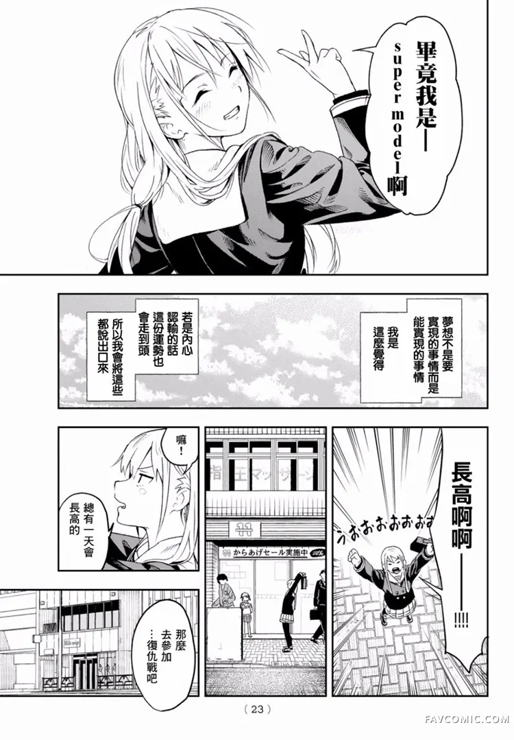 请在T台上微笑第01话P12