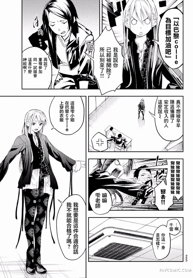 请在T台上微笑第01话P14