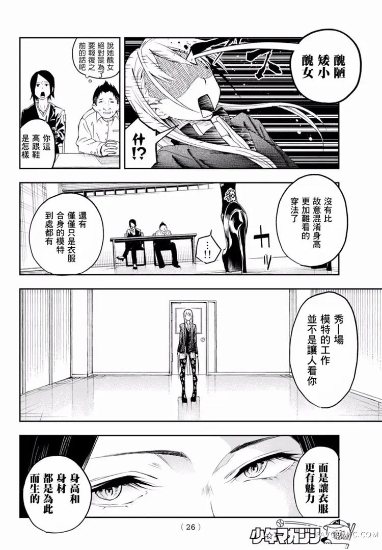 请在T台上微笑第01话P15