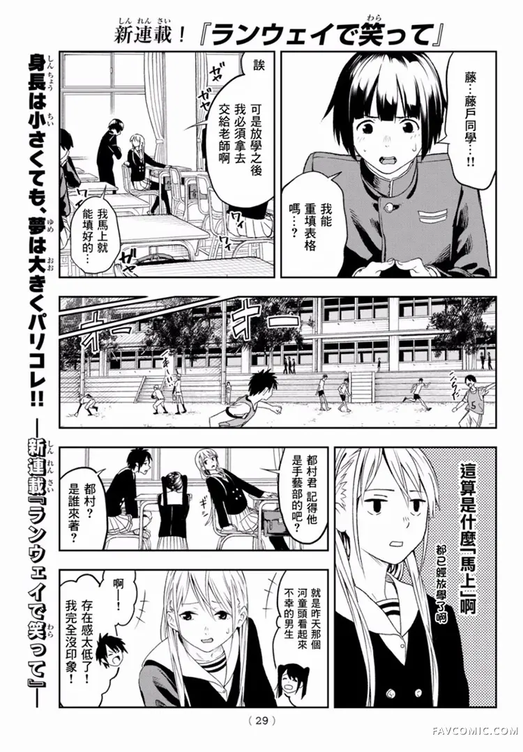 请在T台上微笑第01话P18