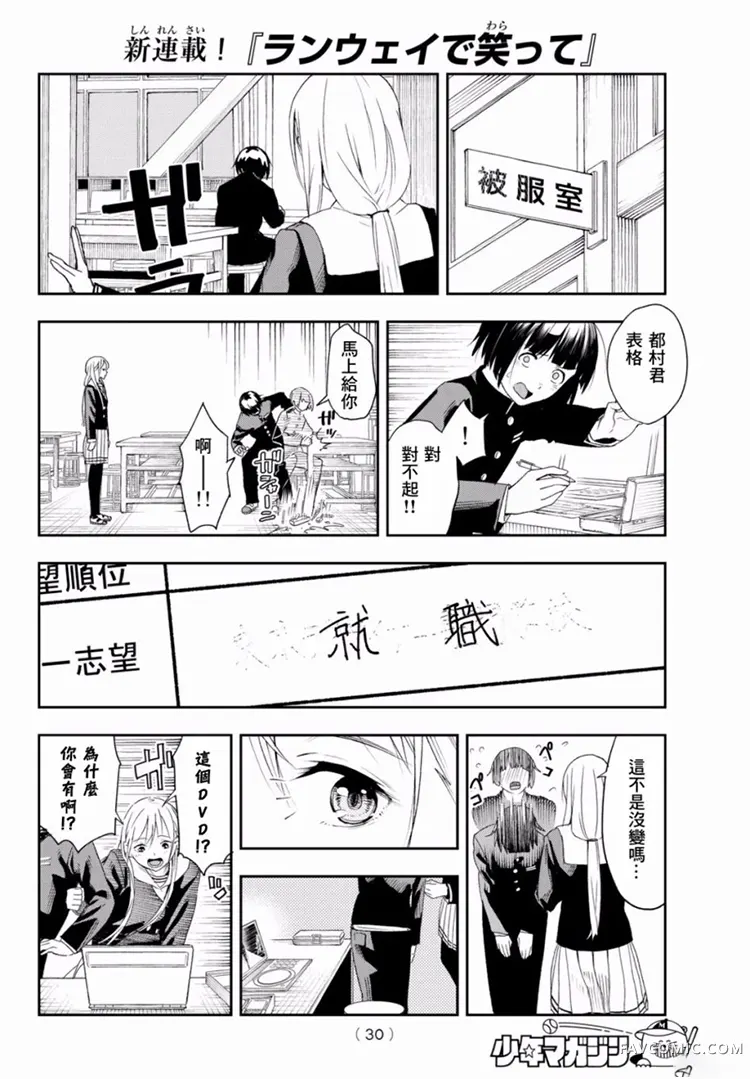 请在T台上微笑第01话P19