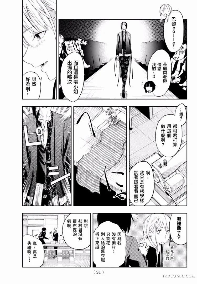 请在T台上微笑第01话P20