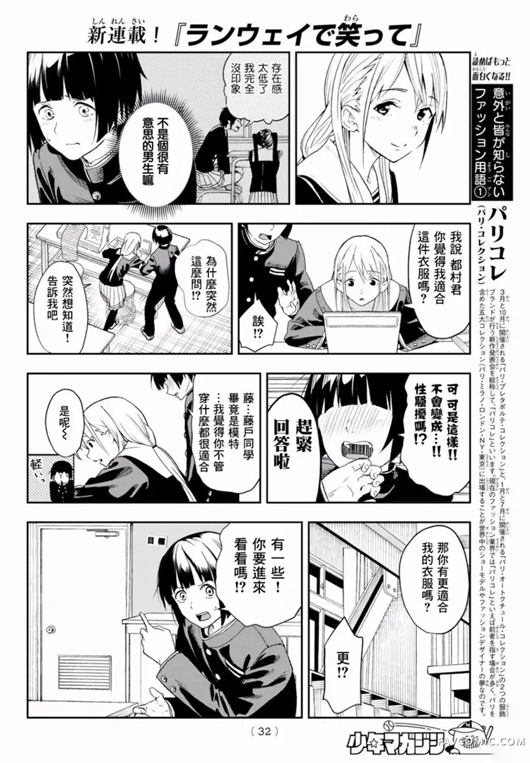 请在T台上微笑第01话P21