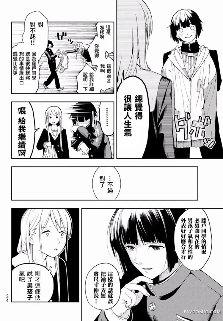 请在T台上微笑第01话P23