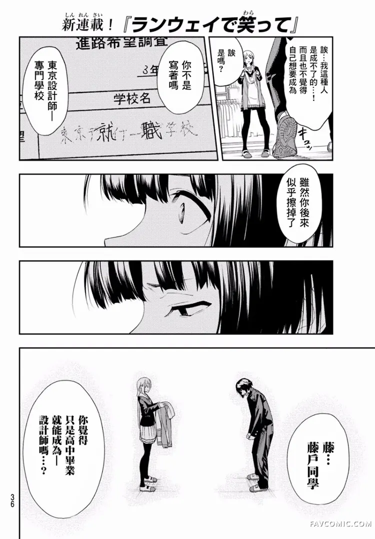 请在T台上微笑第01话P25