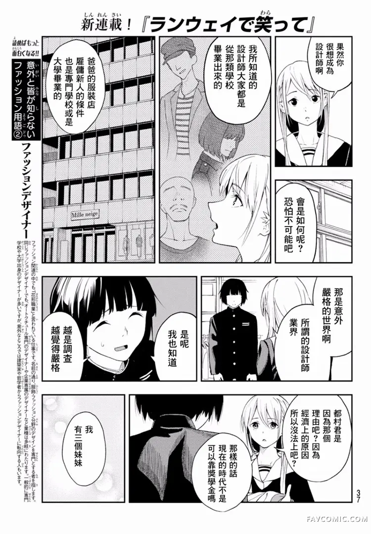 请在T台上微笑第01话P26