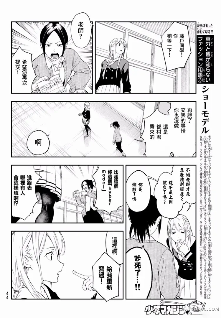 请在T台上微笑第01话P33