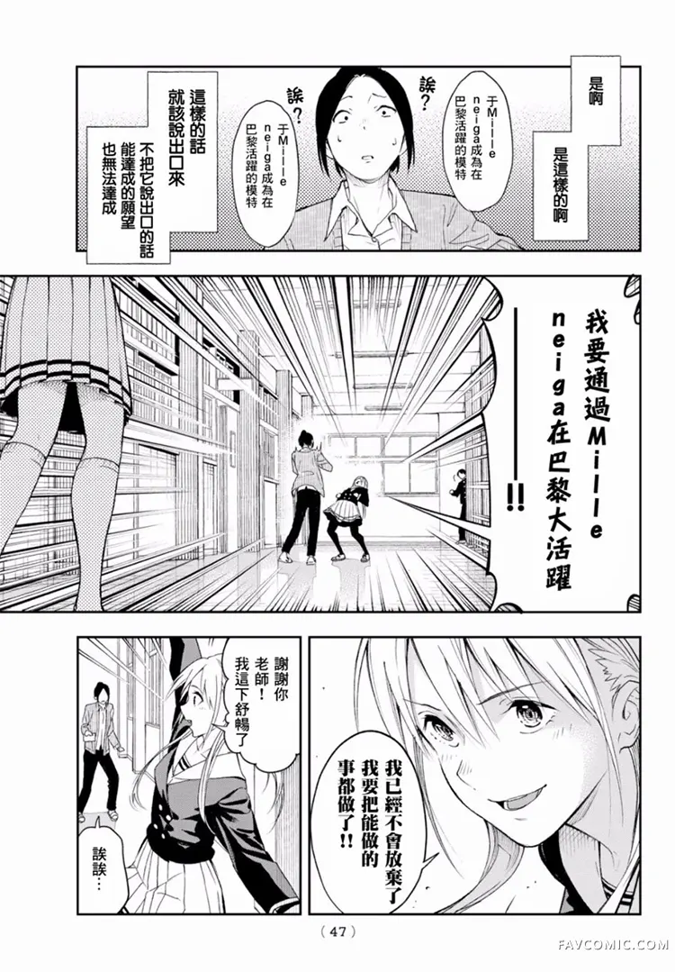 请在T台上微笑第01话P36