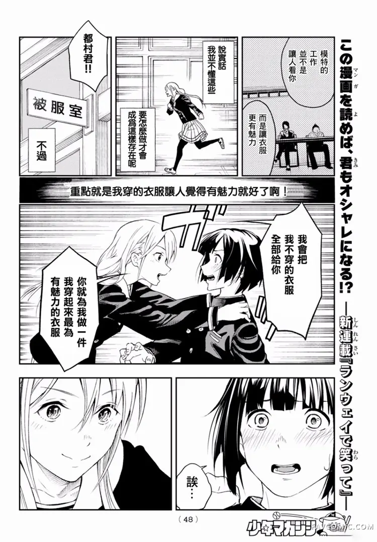 请在T台上微笑第01话P37