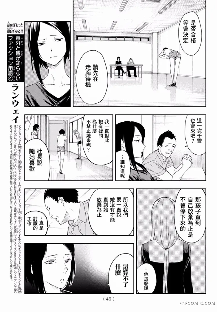 请在T台上微笑第01话P38