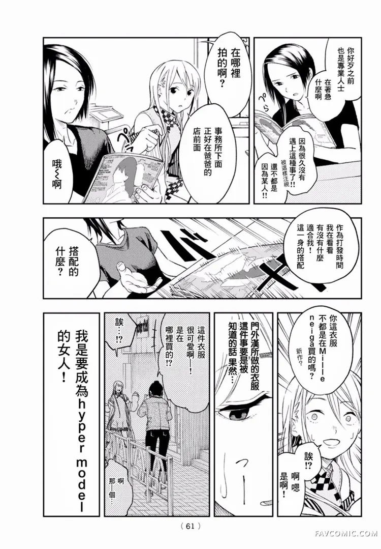 请在T台上微笑第01话P48