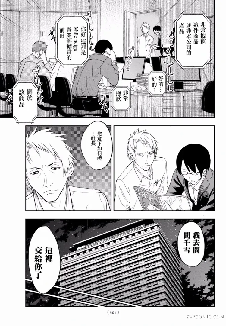 请在T台上微笑第01话P52