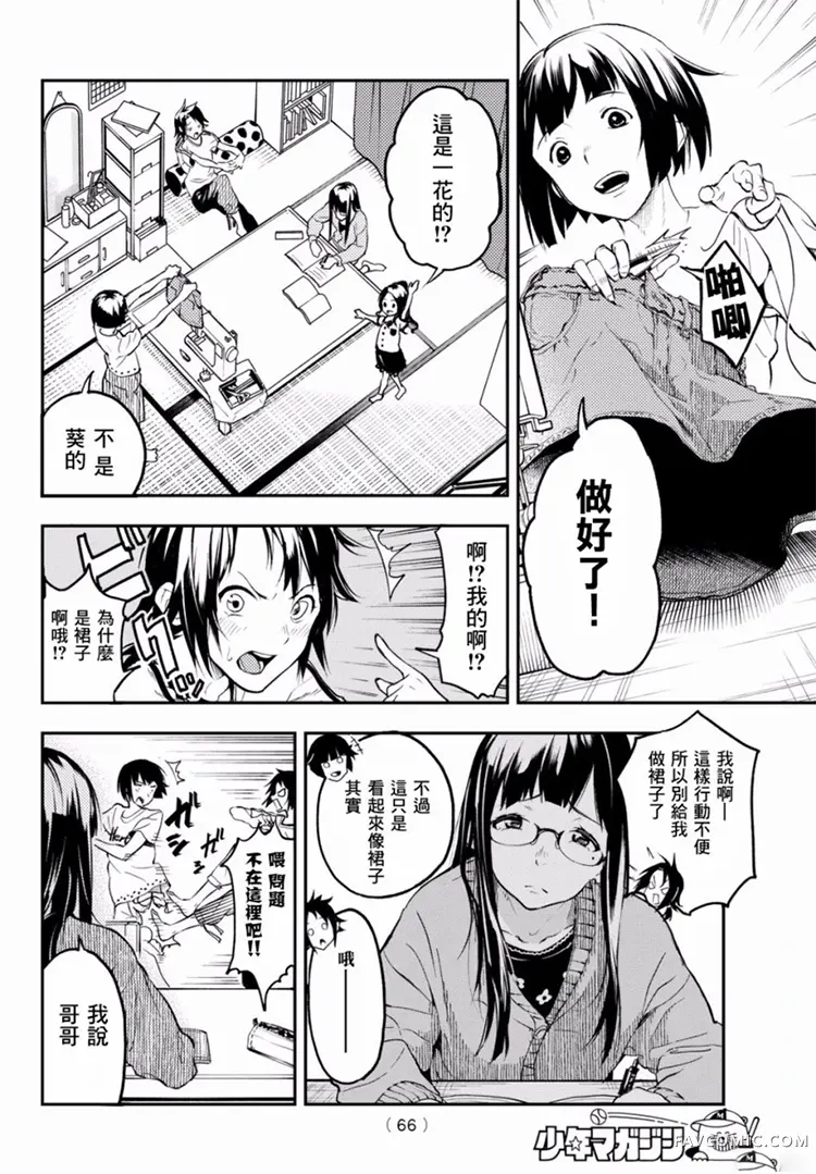 请在T台上微笑第01话P53