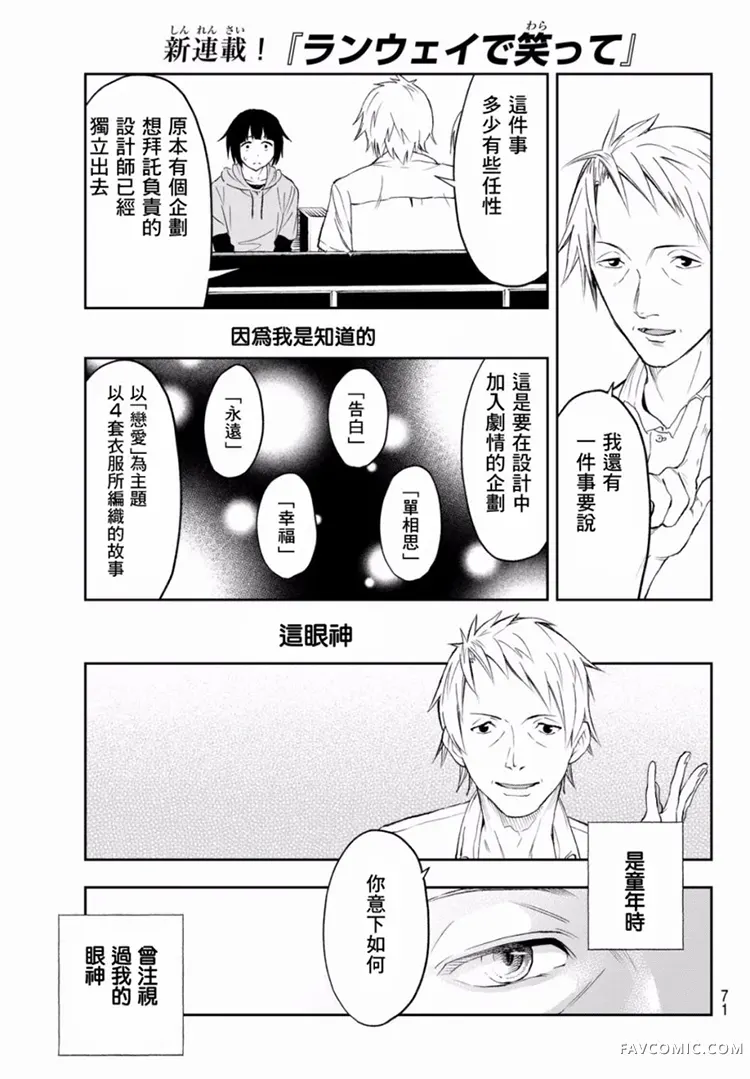 请在T台上微笑第01话P58