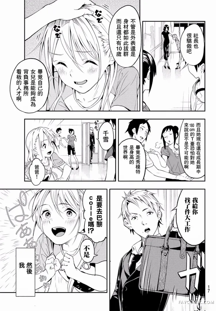 请在T台上微笑第01话P6