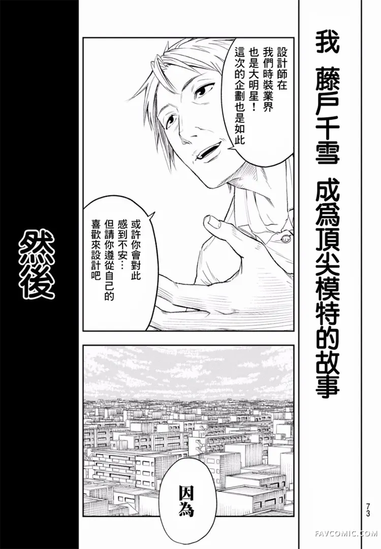 请在T台上微笑第01话P60