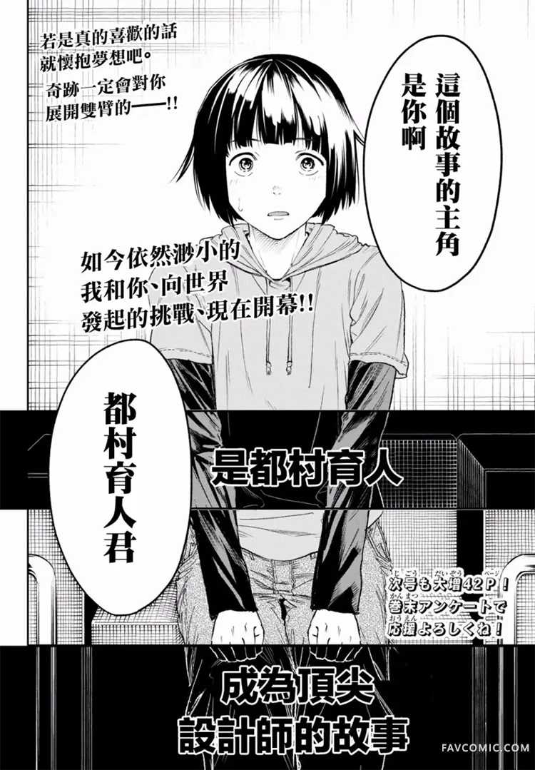 请在T台上微笑第01话P61