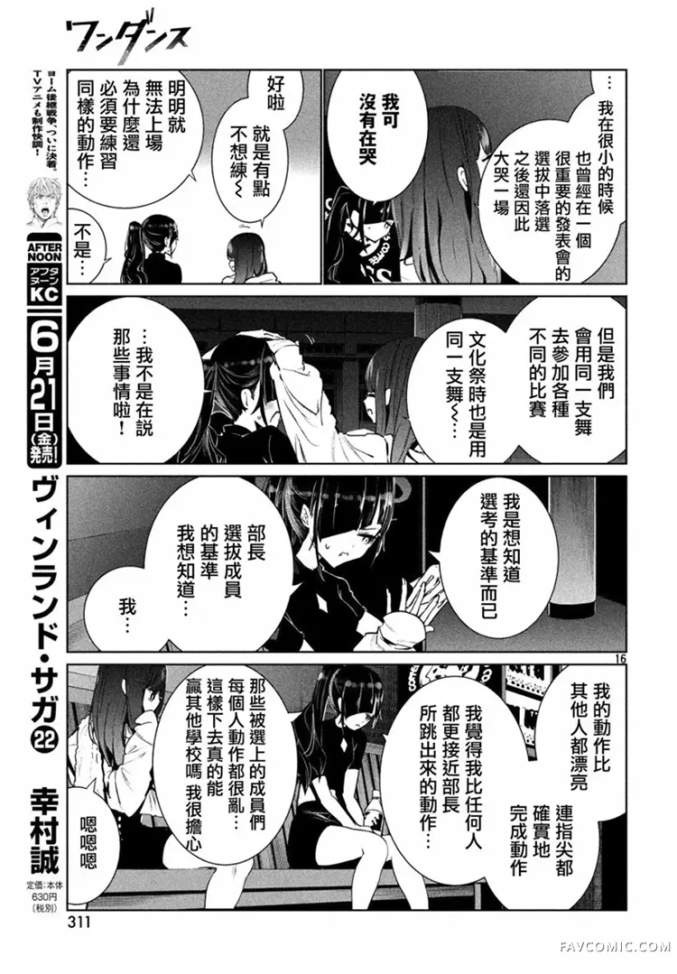 绝妙舞步第05话P15