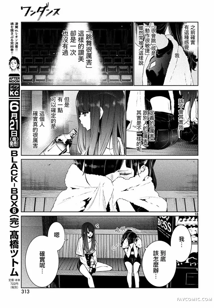 绝妙舞步第05话P17