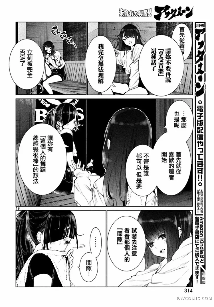 绝妙舞步第05话P18