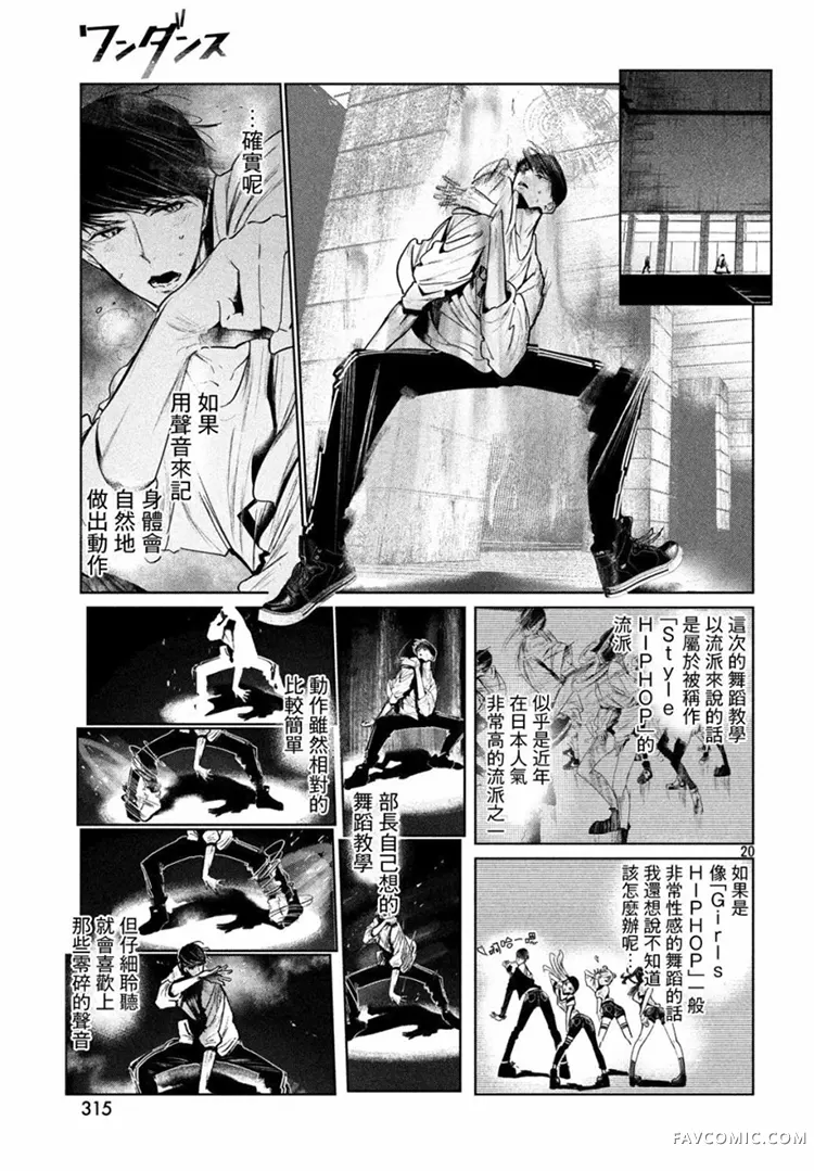 绝妙舞步第05话P19