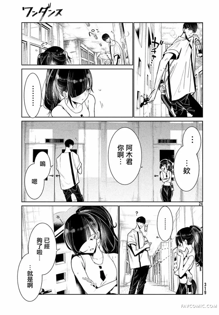 绝妙舞步第05话P23