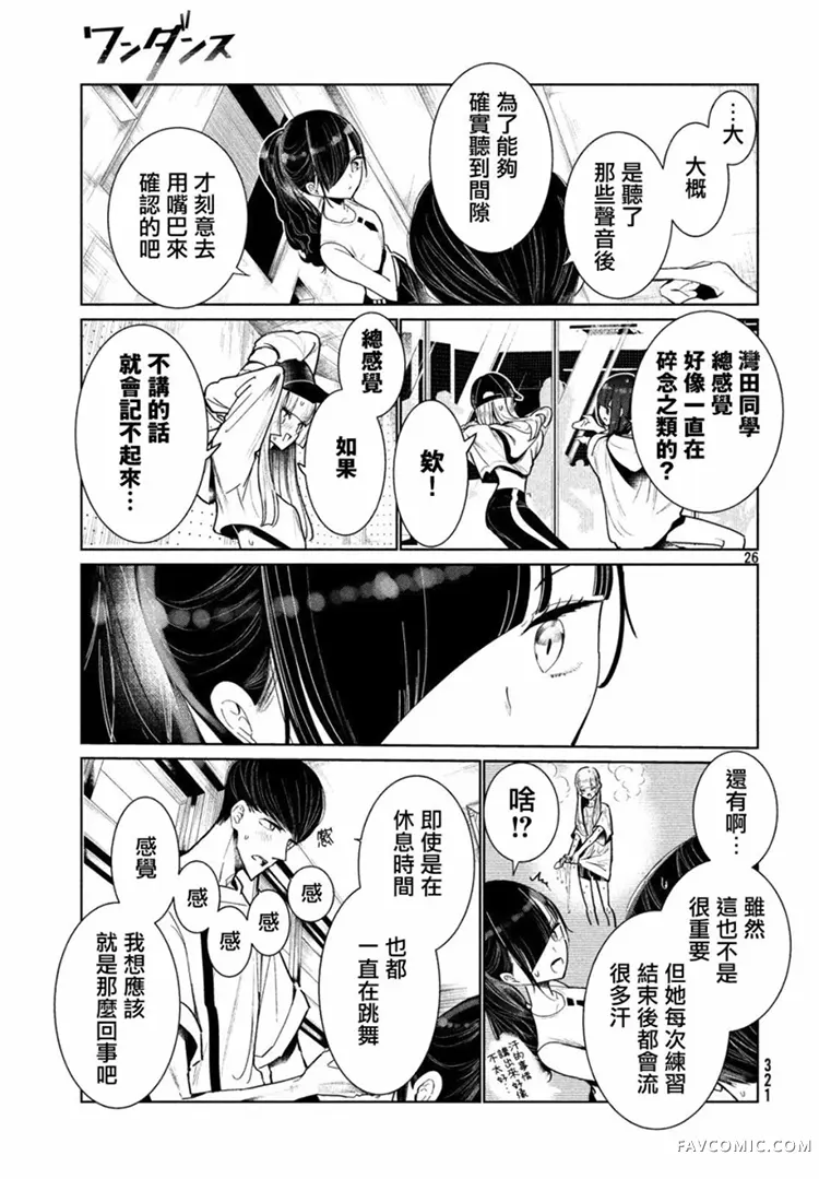 绝妙舞步第05话P25