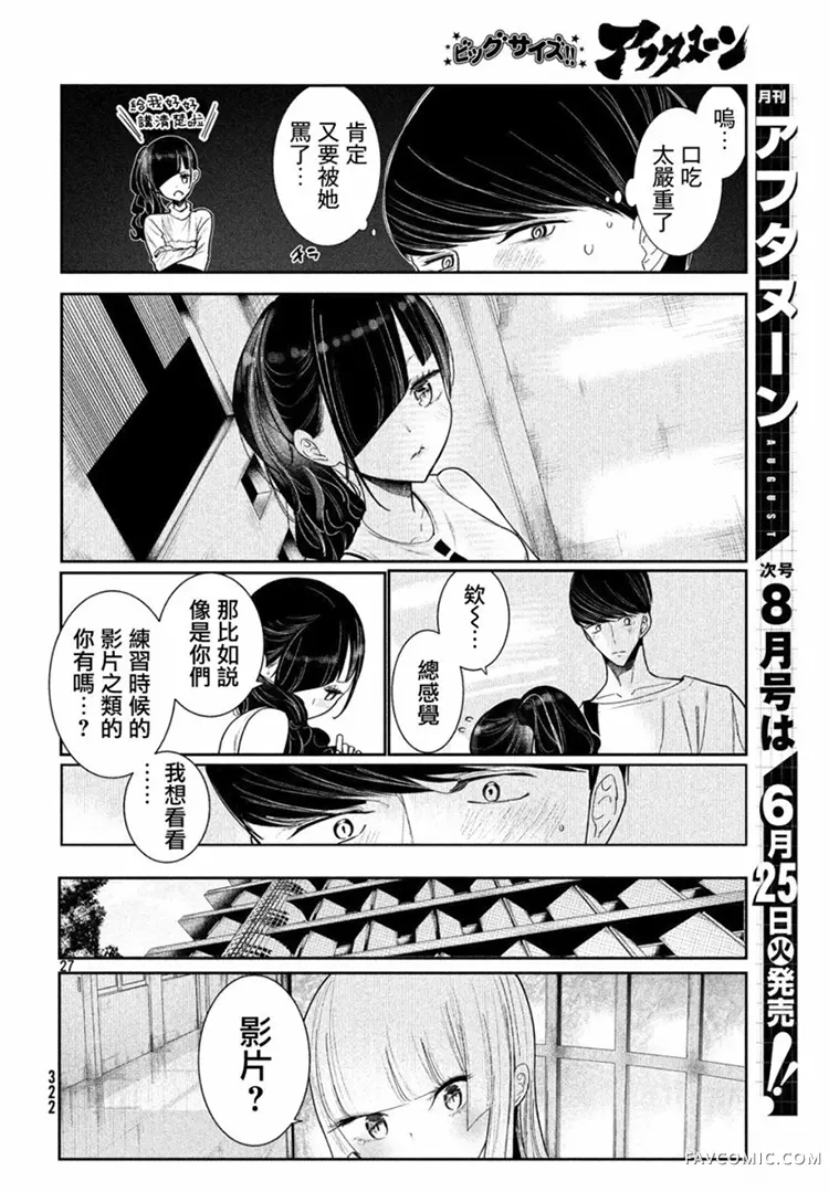 绝妙舞步第05话P26