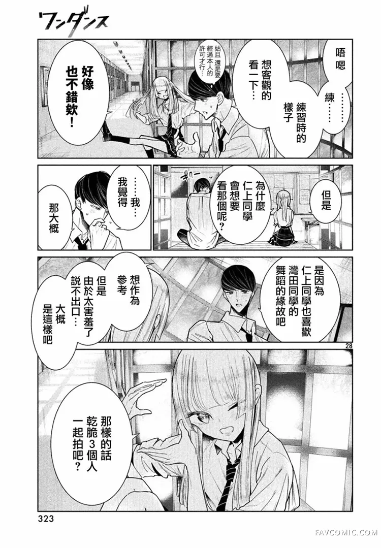 绝妙舞步第05话P27