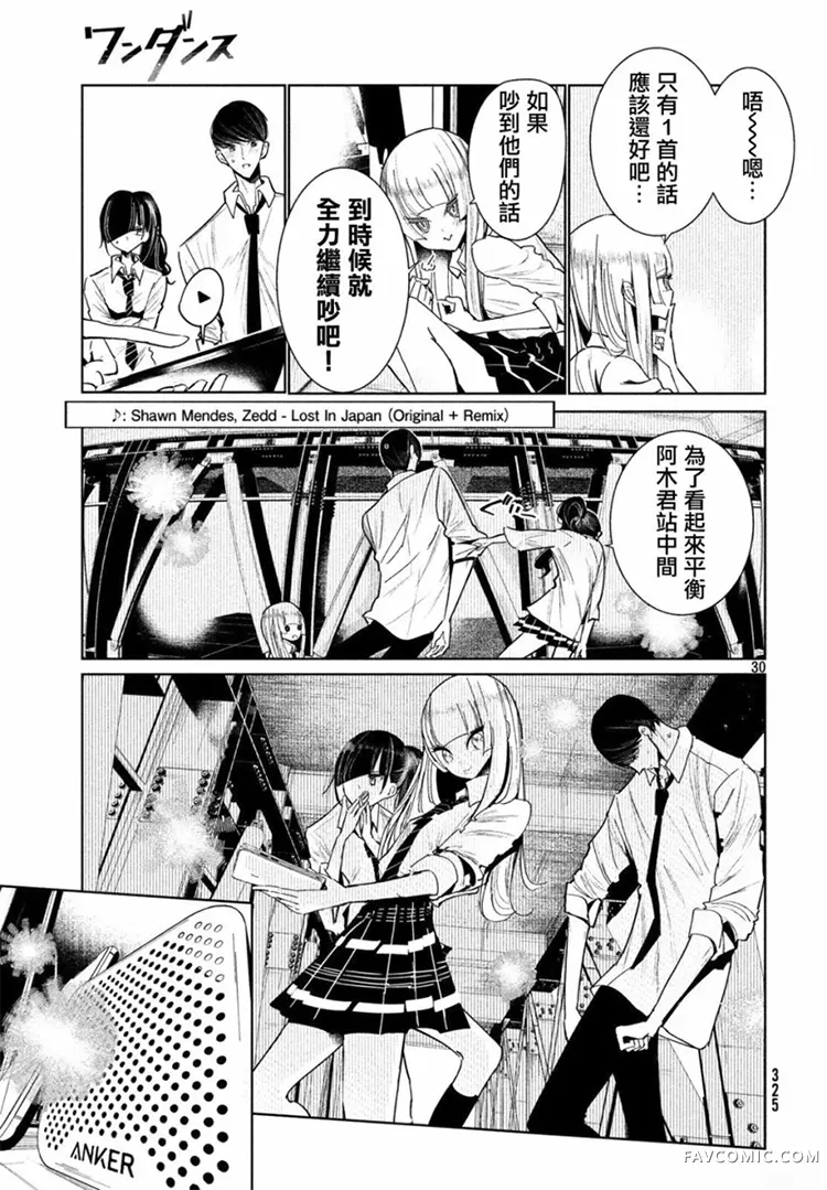 绝妙舞步第05话P29