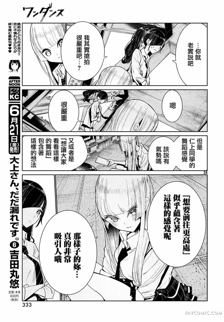 绝妙舞步第05话P37